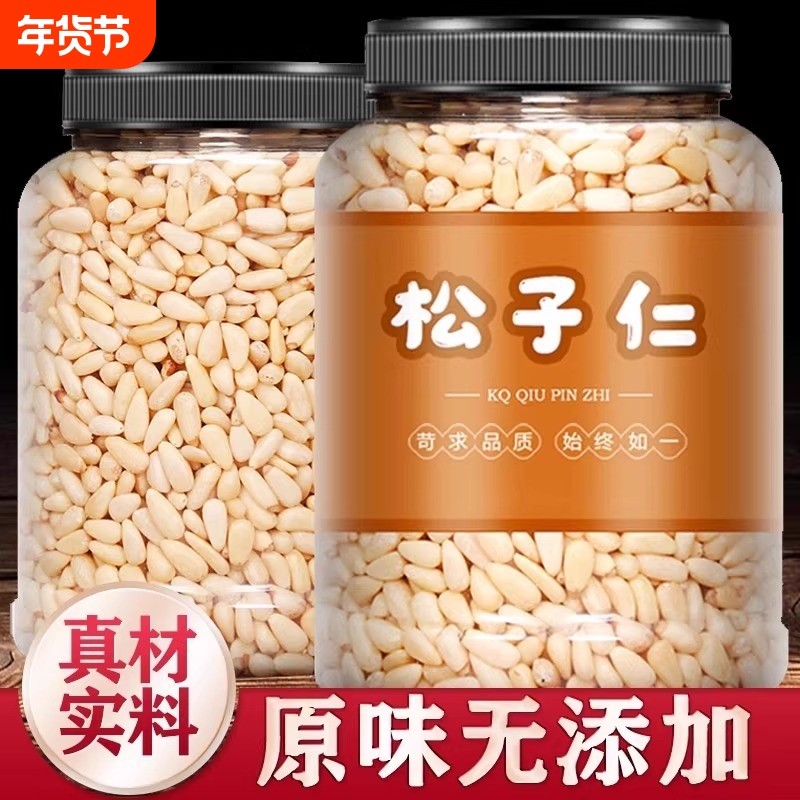 生松子仁原味非特级即食东北精选手剥坚果农家新鲜