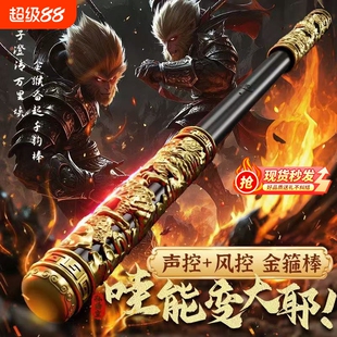 孙悟空如意金箍棒玩具儿童可伸缩全自动声控发光男孩新年生日礼物