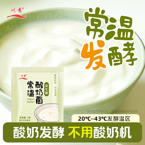 川秀常温酸奶发酵菌，不用酸奶机