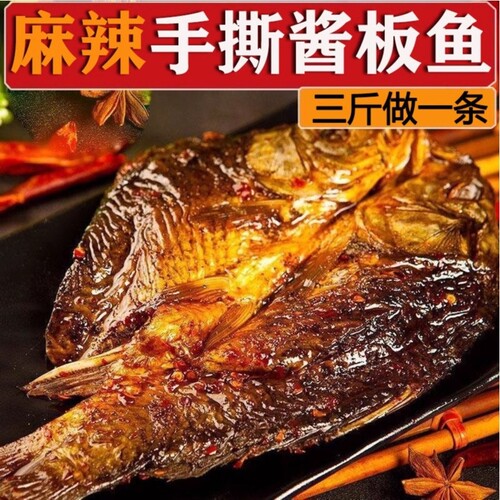 湖南特产手撕酱板鱼即食零食