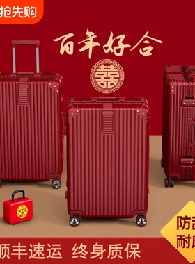 结婚行李箱红色陪嫁箱婚礼箱子拉杆箱女皮箱用密码新娘嫁妆箱24寸