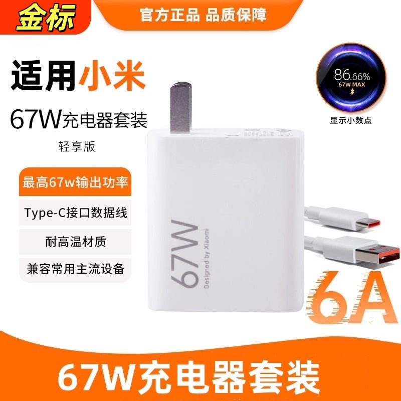 金标数显120w闪充|无标包退！