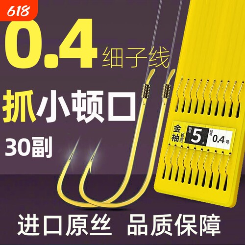 【小号子线】短子线双钩金袖