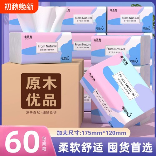420张60包抽纸纸巾实惠家用整箱批发餐巾纸面巾纸擦手纸卫生纸抽