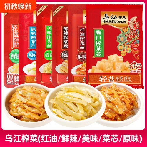 乌江榨菜鲜脆美味清香鲜辣清爽红油麻辣原味下饭菜涪陵泡菜70g88g
