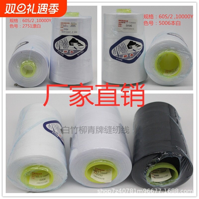 柳青牌602缝纫线涤纶细宝塔线白黑色大卷手工平车薄布料线家用