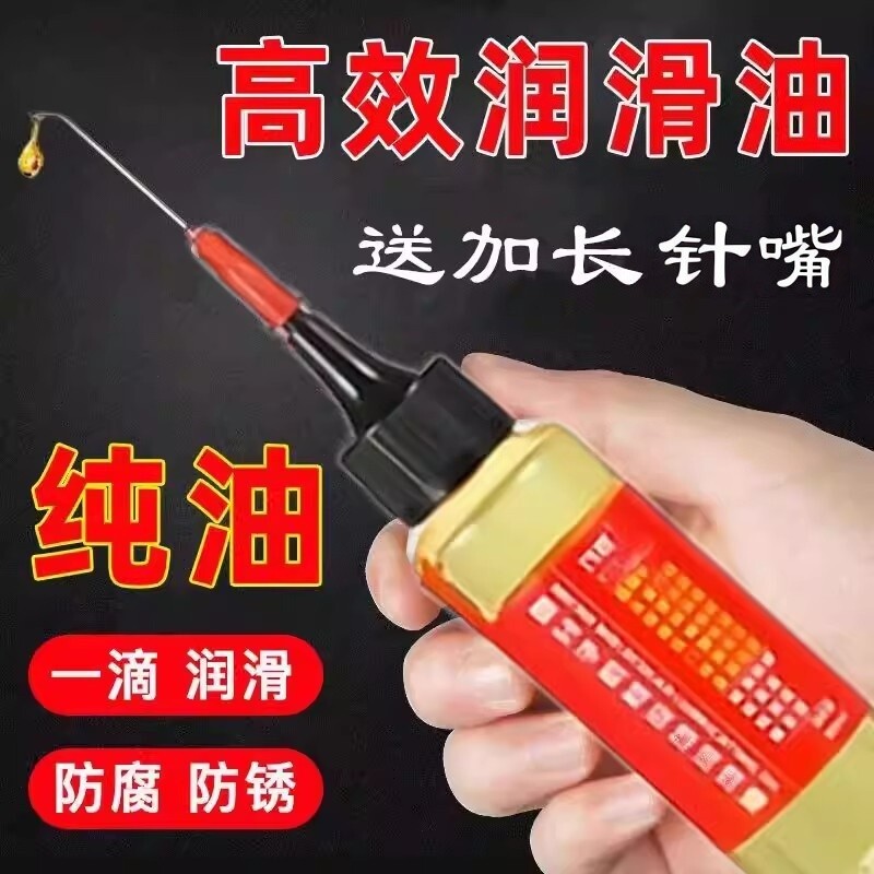 家用门锁润滑油风扇轴承机油小瓶锁芯门轴防锈油专用保养油链条油