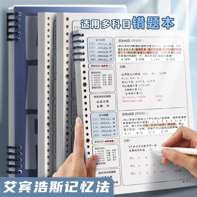 不硌手活页错题本初高中生专用艾宾浩斯记忆法错题整理集笔记本语文数学物理订正改错题记录本小学生用纠错本