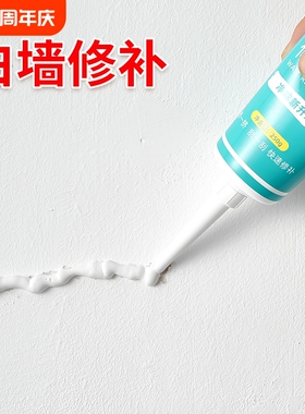 补墙膏墙面修补膏白色乳胶漆墙壁神器墙体墙洞窟窿修复防水腻子膏