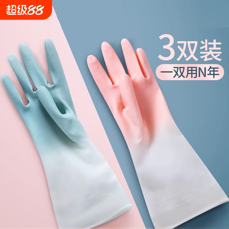 家用家务洗碗手套女厨房橡胶防水洗衣服胶皮耐用加厚耐磨清洁加长