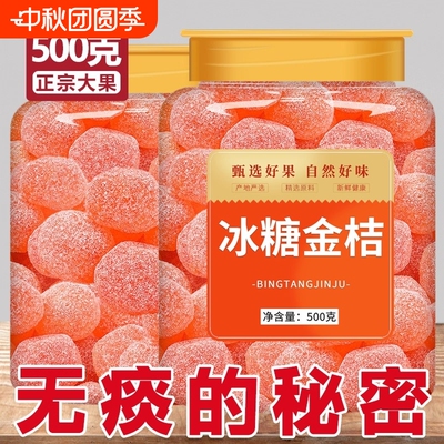 冰糖金桔干官方旗舰店天山雪桔甘草金橘金橘子干蜜饯果脯化痰止咳