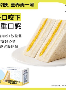 卡尔顿原味三明治面包吐司420g早餐健康营养零食品整箱肉松鸡肉