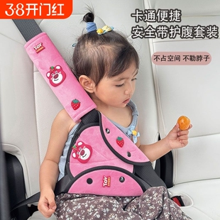 车用宝宝护肚儿童安全带汽车防勒脖限位器通用固定器神器护肩套装