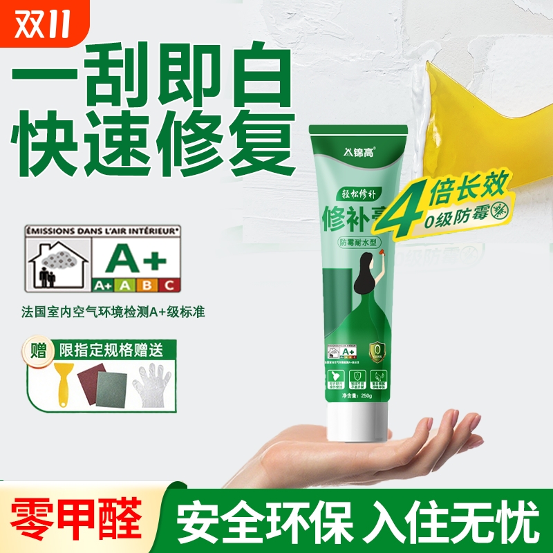 补墙膏墙面修补神器白色墙壁翻新墙体裂缝修复家用防水防霉腻子膏
