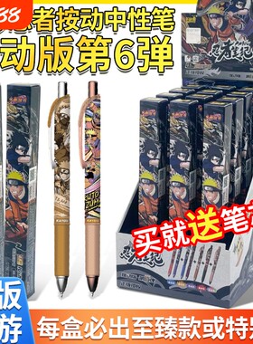 火影忍者中性笔燃动版第6弹