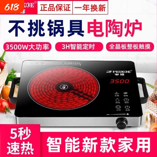 半球2025新款电陶炉大功率炒菜锅