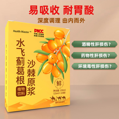 水飞蓟葛根沙棘浓缩果蔬汁滋补