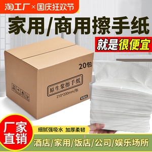 酒店厕所擦手纸一次性商务卫生间商用厨房纸家用抽取式纯木浆纸巾