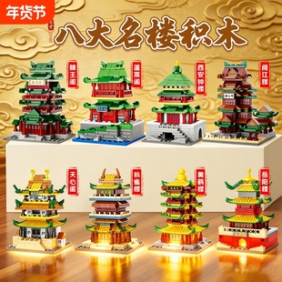兼容乐高黄鹤楼积木滕王阁国潮建筑模型高难度巨大型男孩拼装玩具
