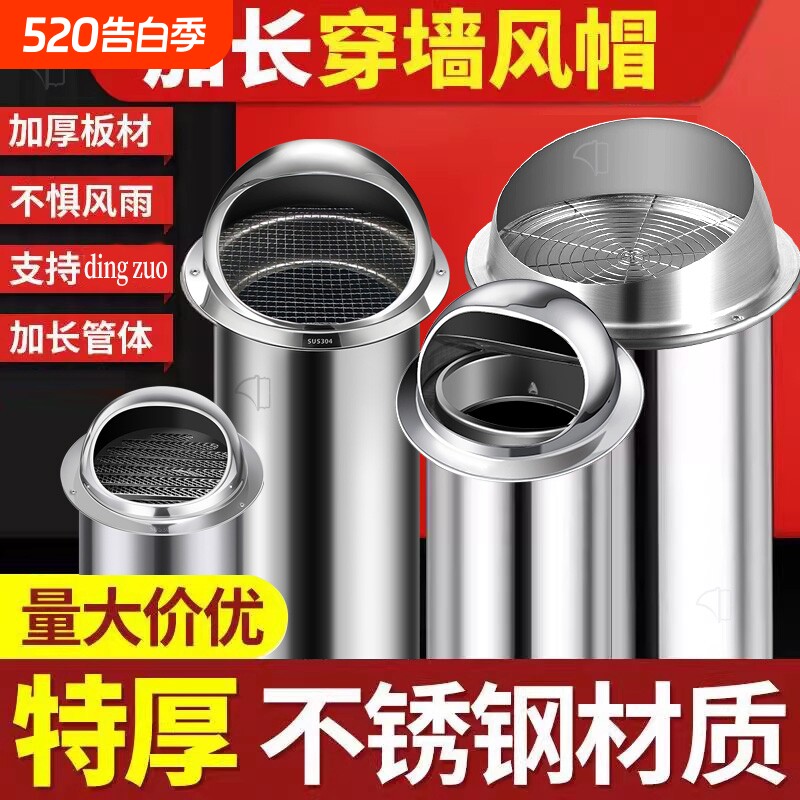 穿墙不锈钢风帽加长管卫生间止逆阀外墙排气出风口防风雨防虫网罩