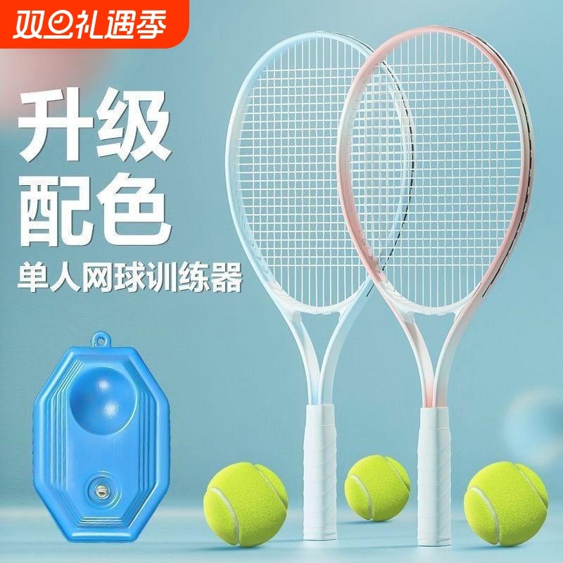 网球训练器网球拍初学者自练器通用成人单人打回弹带线绳自打套装