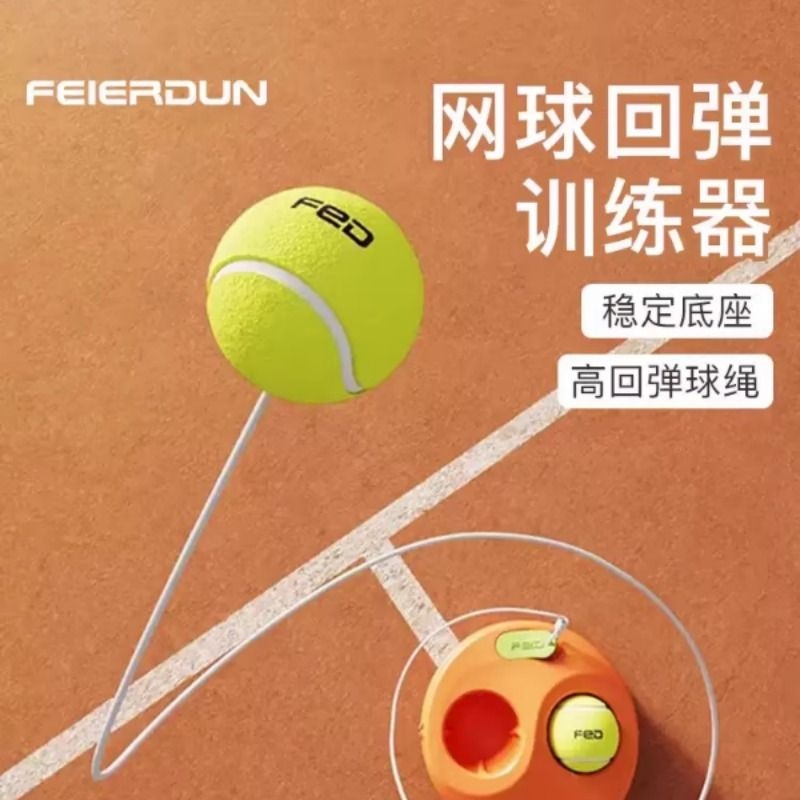 网球带绳训练器单人打回弹专业固定高弹力比赛用球带线练习球底座