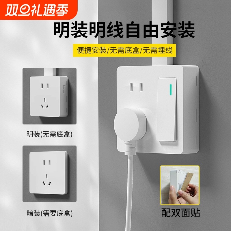 明装开关插座明线带免打孔十孔一开五孔插座带开关面板暗装七孔