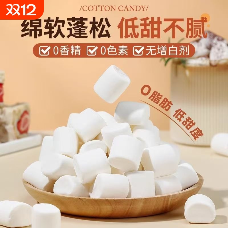 棉花糖白色低轻甜0雪花酥烘焙奶枣手工牛轧糖原料制作水果健康