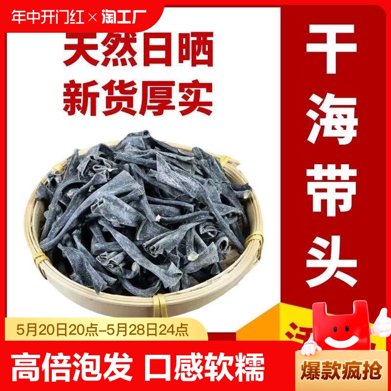 海带头干货福建霞浦特产级特厚实海带根梗丝结新鲜货煲汤干海带