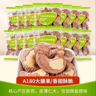 带皮腰果独立小包装 腰果2025年新货大颗粒越南紫皮坚果零食