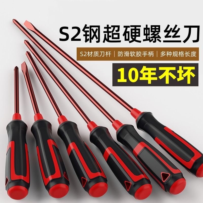 十字一字螺丝刀超硬S2红钢用不坏