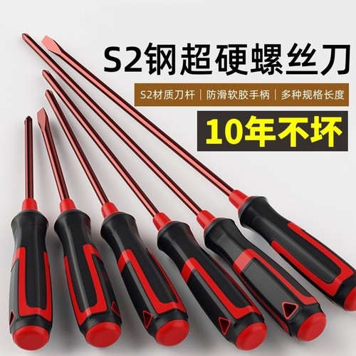 十字一字螺丝刀超硬S2红钢用不坏