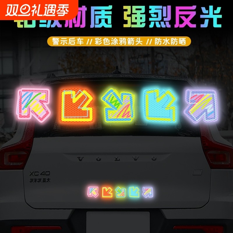 星星箭头电动车夜间反光警示贴彩色汽车贴纸头盔自行车身装饰防水