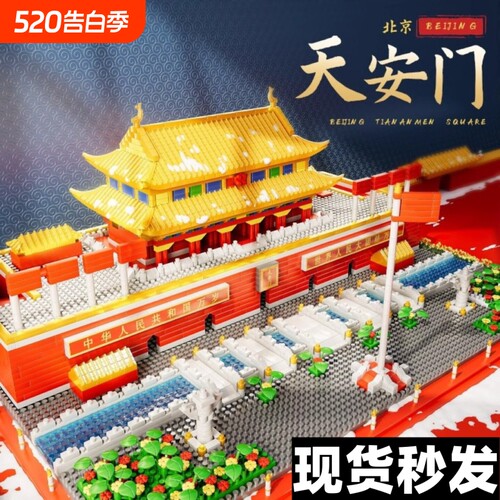 【热销】天安门积木模型