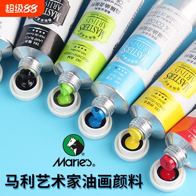 马利牌专业高级艺术家级油画颜料60ml 初学者铝管单支200ml白色画家专用大支艺术创作油画框美术材料旗舰店