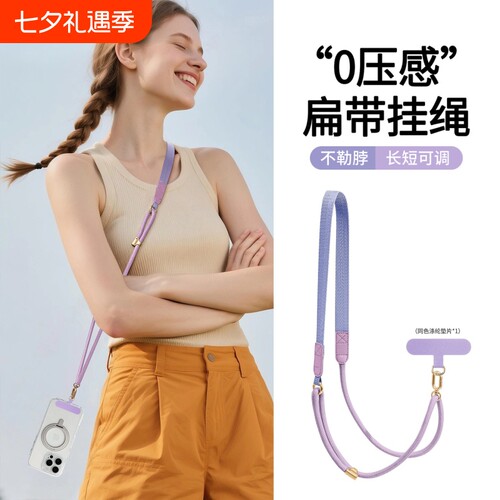 手机挂绳斜挎可背可调节挂脖挂链