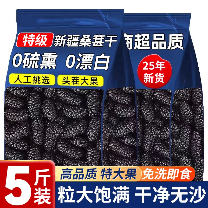 新疆桑葚干新货黑桑葚干官方旗舰店新鲜特级500g中药材泡水泡酒茶