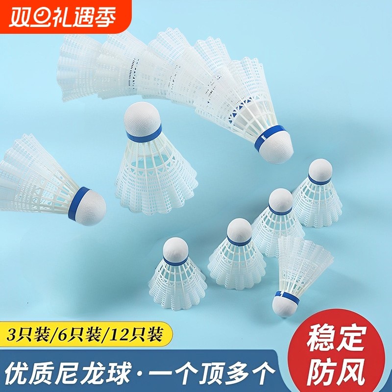 【超强耐打】尼龙羽毛球耐打飞行稳定防风训练娱乐室内室外用球