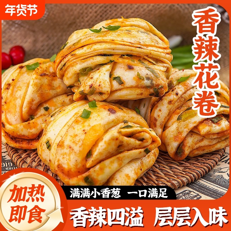 香辣花卷葱香肉沫花卷馒头手工速食早餐速食半成品懒人加热即食,粮油调味/速食/干货/烘焙,包点,淘宝优惠券,粉丝福利购,淘宝优惠卷