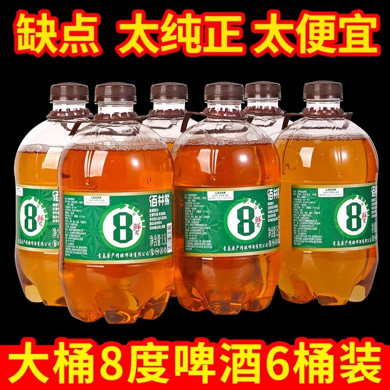精酿啤酒佰林熊1.5L整箱8度原浆6青岛鲜啤特价入口扎啤清爽大桶