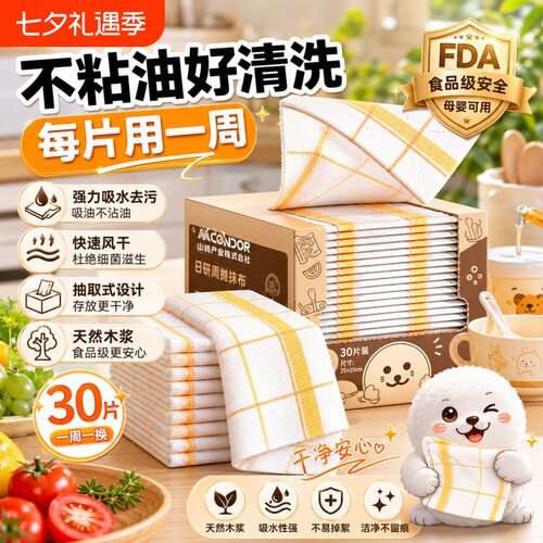 【天猫精选】木浆棉周抛抹布30片