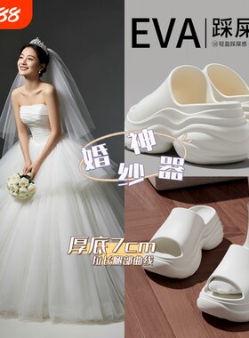厚底拖鞋女款外穿2026新款夏季松糕鞋婚纱eva8.0cm增高旅游防滑