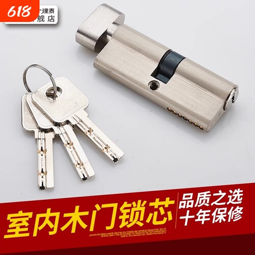 小70通用型锁芯|超1000次加购