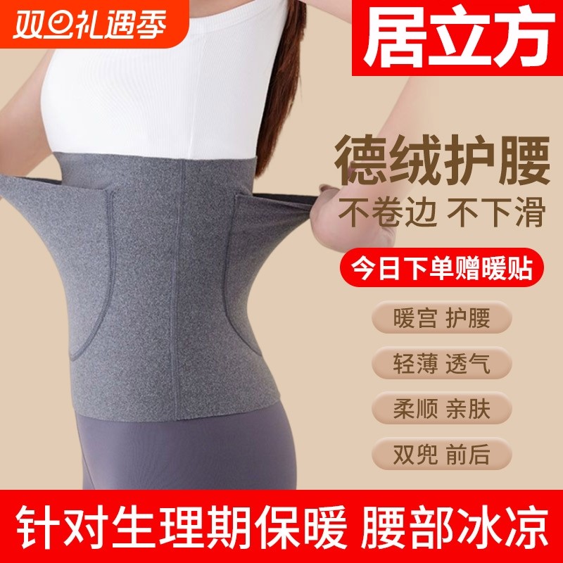 暖宫护腰带女士保暖腰部发热德绒带兜暖腹经期双兜护肚子秋冬防寒