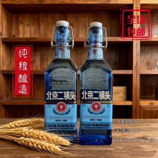 正宗北京二锅头42度白酒绵柔升级正品一整箱蓝方瓶便宜烟酒浓香型