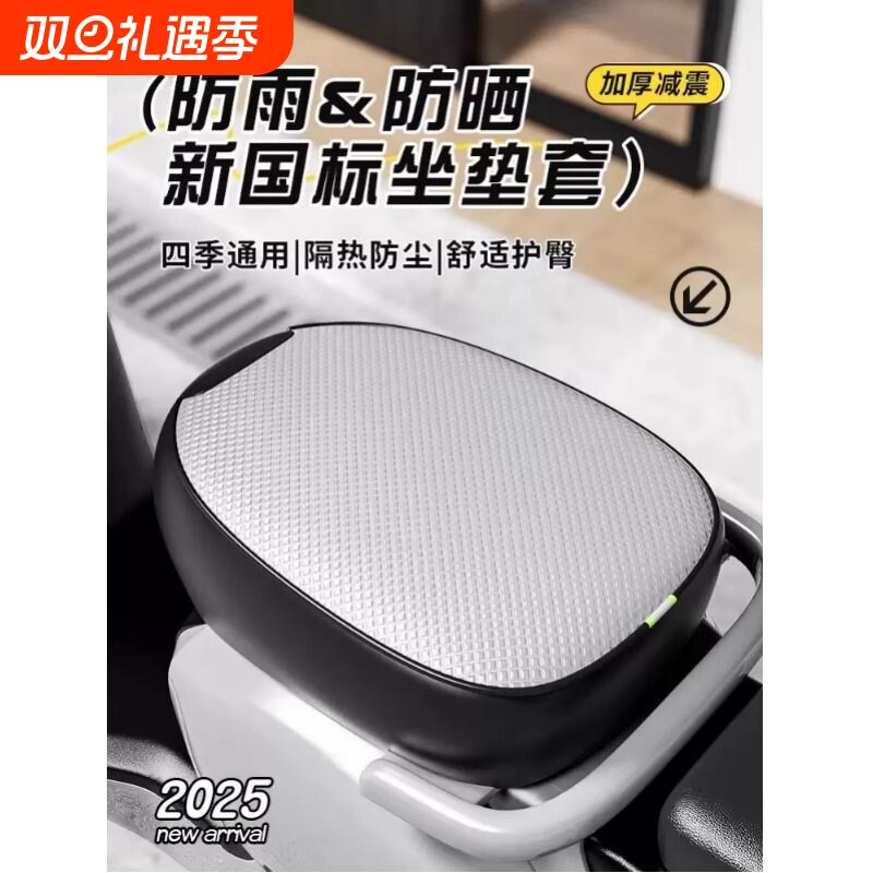 国标电动自行车坐垫套加厚耐磨皮革隔热电瓶车防水套防晒四季通用