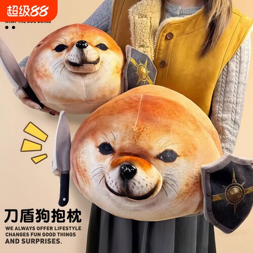 我的刀盾柴犬狗抽象表情包玩偶