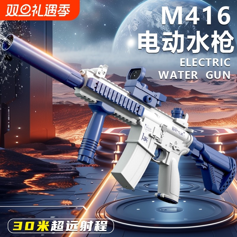2024新款电动连发水枪玩具儿童M416强力高压射程远全自动喷水