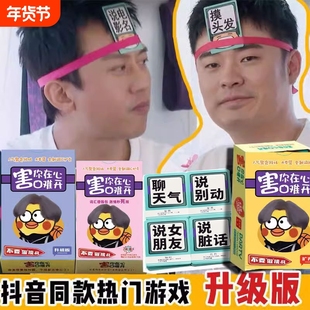 害你在心口难开卧底桌游戏休闲聚会不要做挑战卡片纸牌秒死版快本