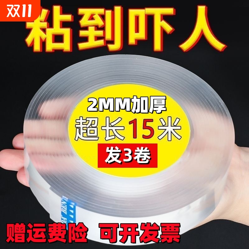 纳米透明双面胶加厚加粘不留痕